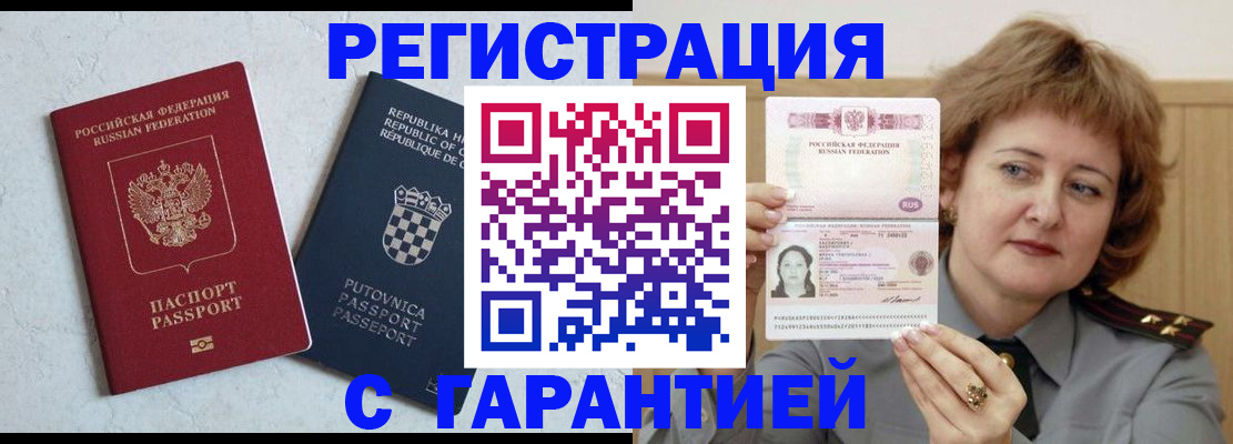 временная регистрация недорого в Щучье