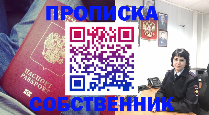 прописка паспорт в Щучье
