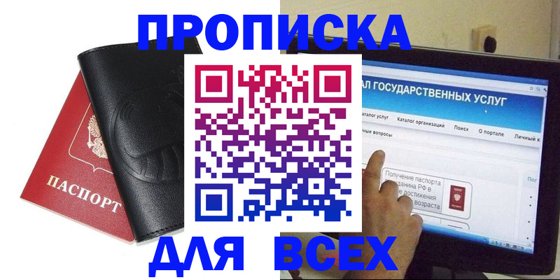 прописка для кредита в Щучье