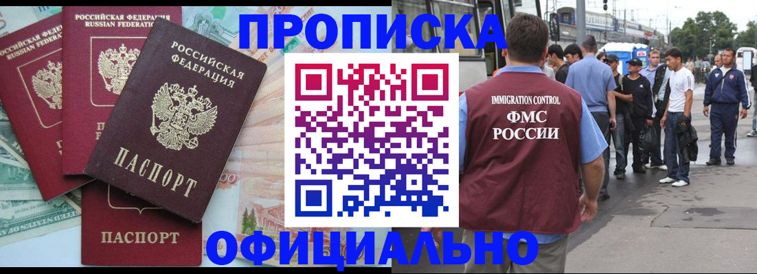 временная регистрация для школы в Щучье