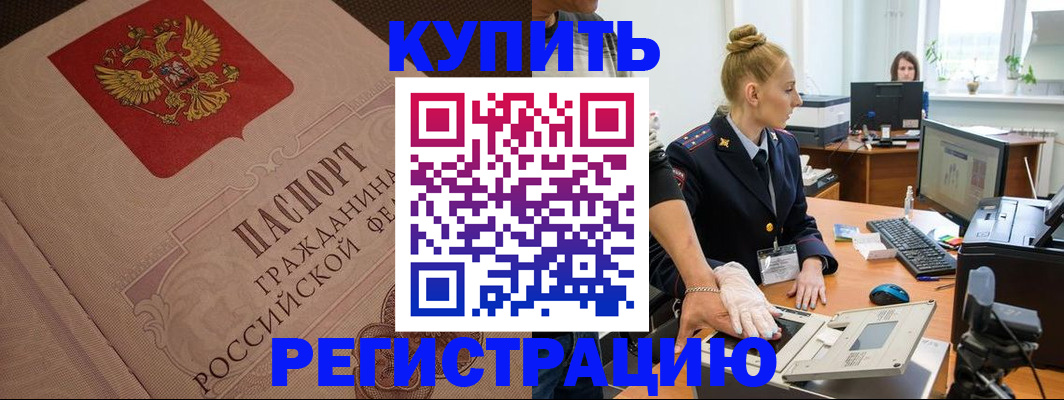 прописка штамп в Щучье